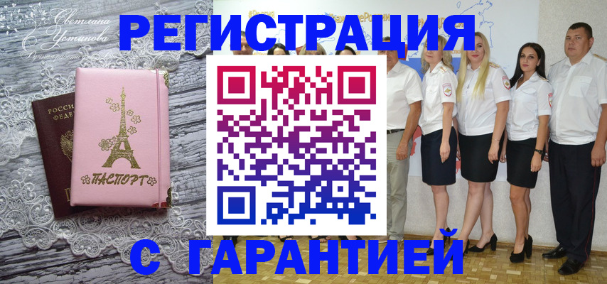 временная регистрация гарантия в Курчатове