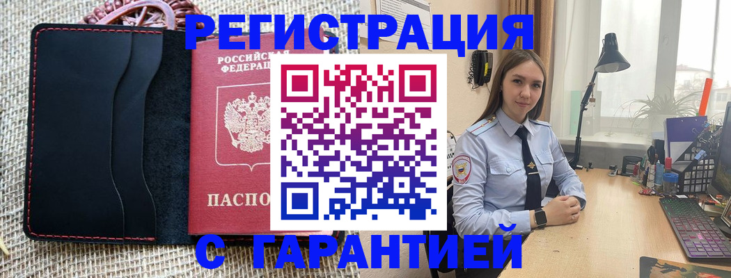 временная регистрация купить в Курчатове